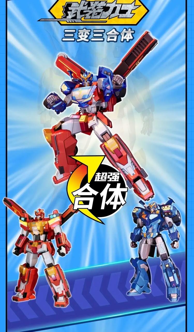 变形联盟汽车人合体金刚 开启儿童想象力与创造力的新篇章