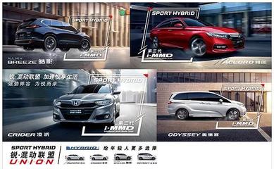 汽车人联盟 广本“混动联盟”排兵布阵，竞争优势全面凸显